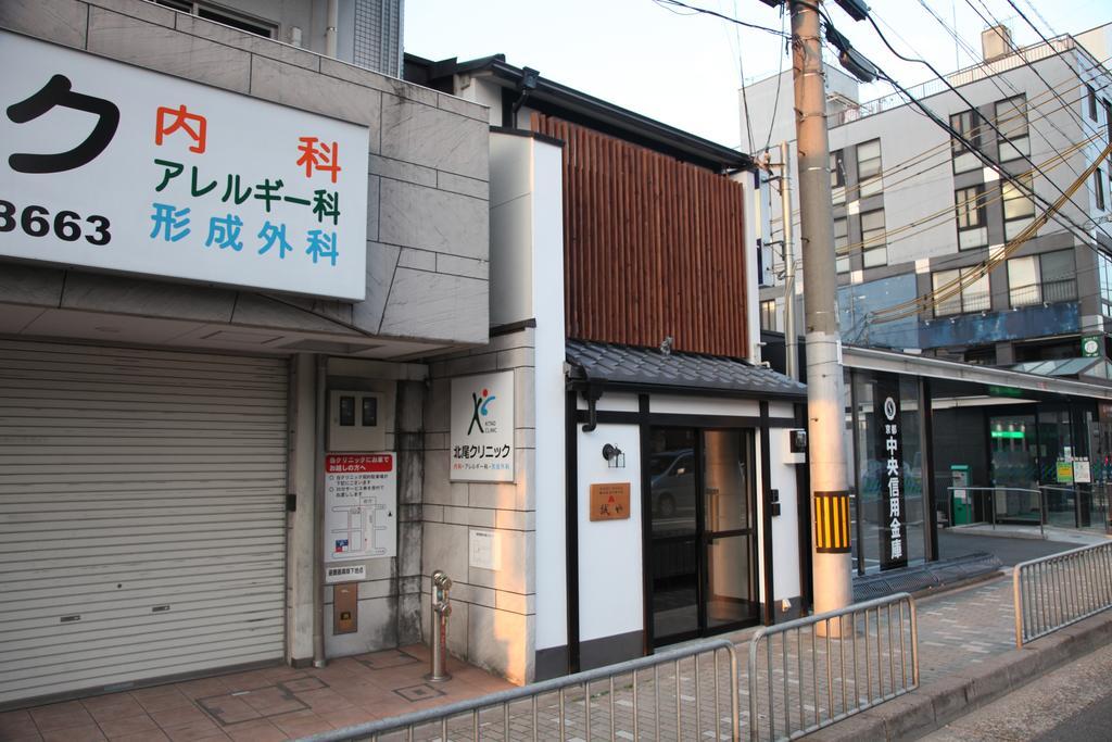 Guest House Makotoya Кіото Номер фото